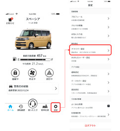 スズキコネクトのドライバー認証
